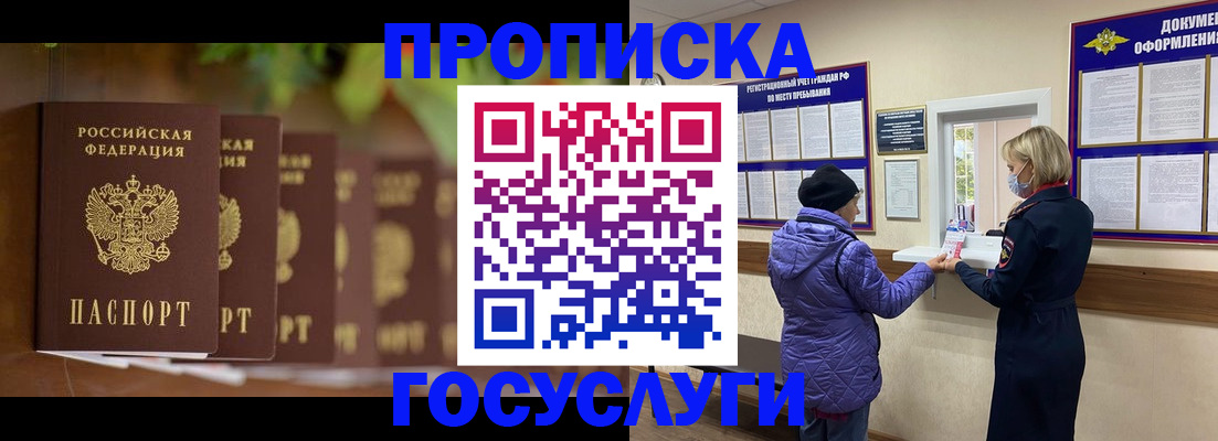 купить прописку в Красноуфимске